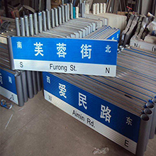 道路路名牌|鄭州路名牌生產(chǎn)廠家|鄭州交通標(biāo)牌生
