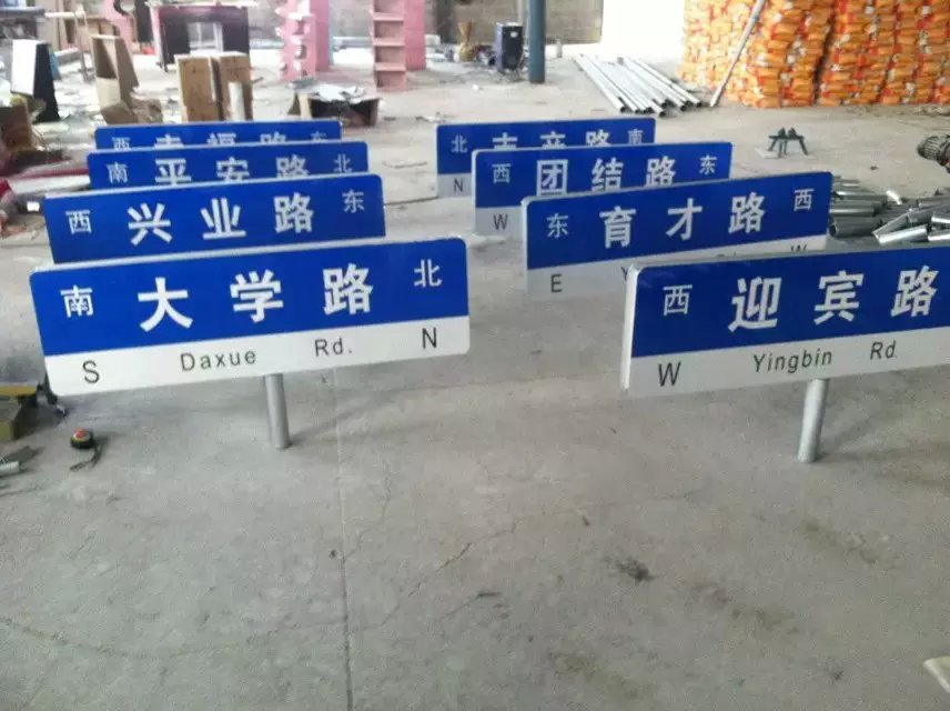 城市路名牌--鄭州交通標(biāo)牌生產(chǎn)廠家|河南卓融實(shí)